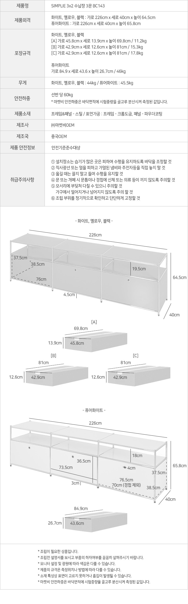 simplie_3x2_storage_3d_bc143_info.jpg