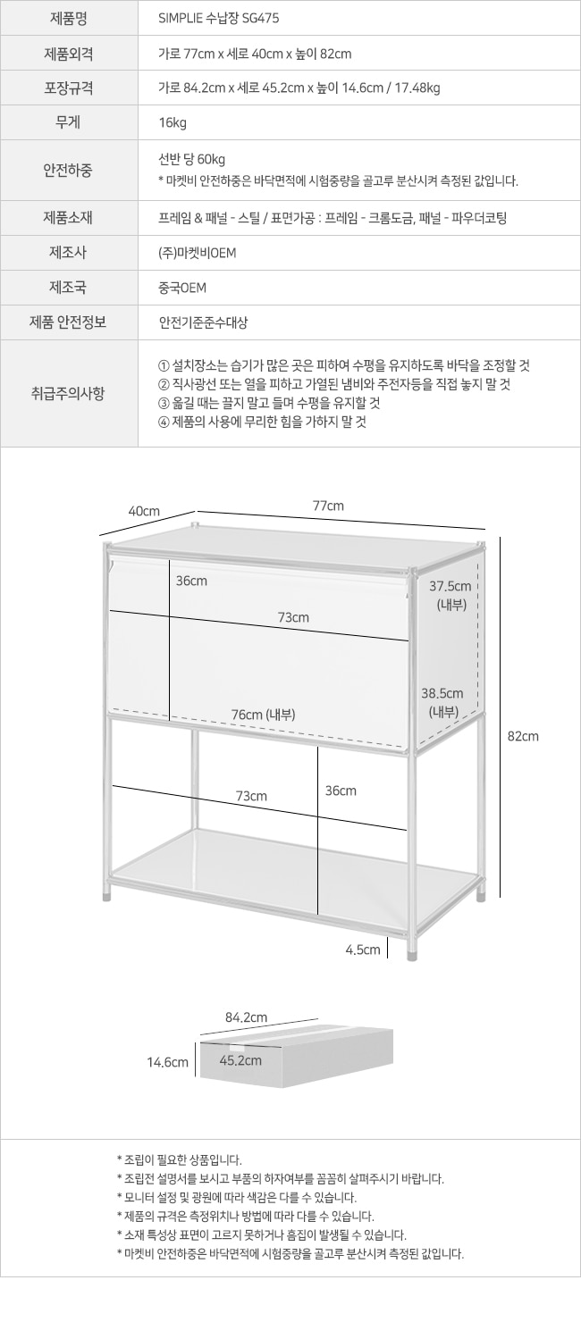 simplie_cabinet_sg475_info.jpg