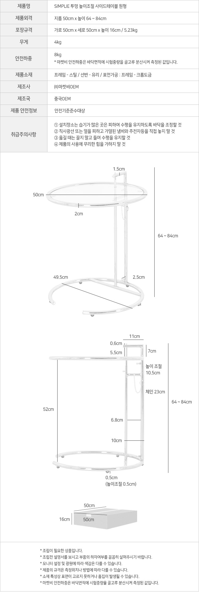 simplie_clear_h_side_table_info.jpg