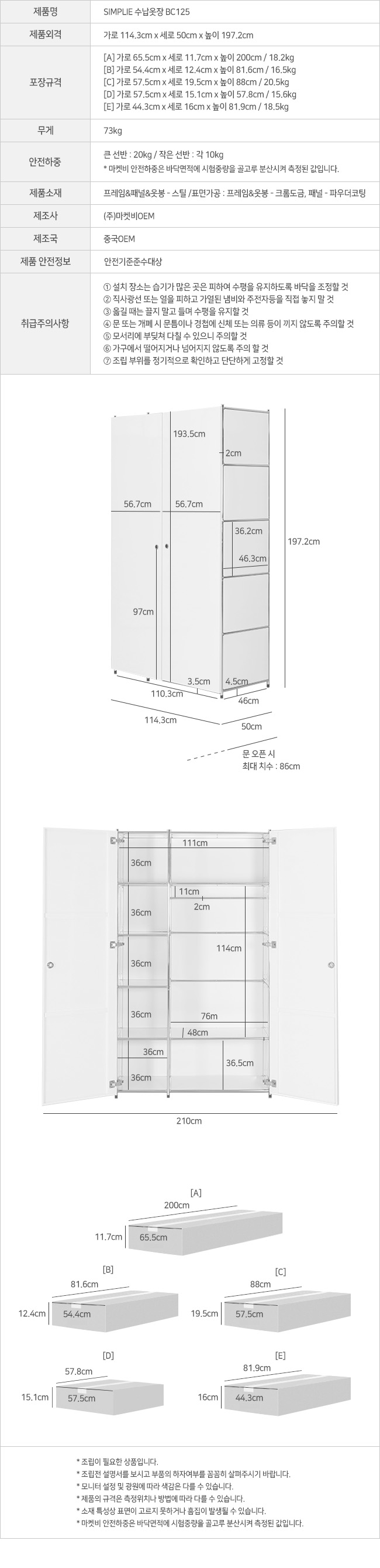 simplie_storage_closet_bc125_info.jpg