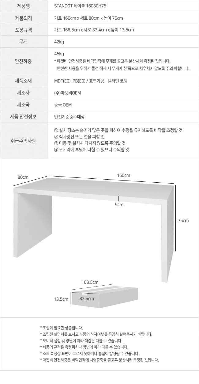 standot_table_16080_info.jpg